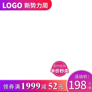 新势力周电商淘宝渐变色双1112直通主图