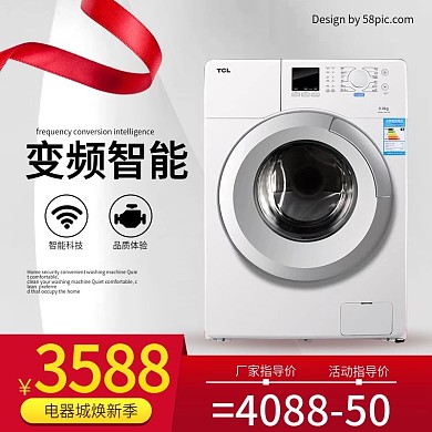 变频智能洗衣机电器焕新电商淘宝直通车主图