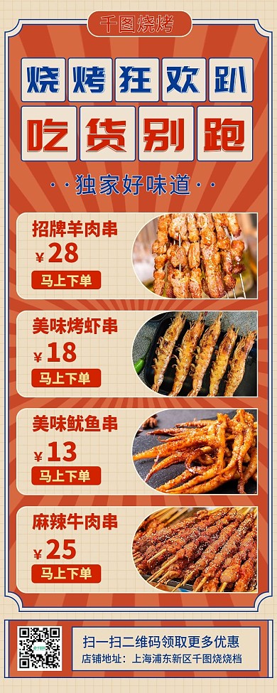 餐饮美食烧烤菜单价目表长图