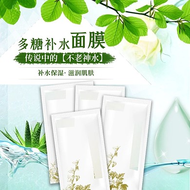 电商双十二化妆品面膜主图直通车