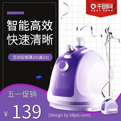 紫色时尚促销五一狂欢购电器直通车钻展