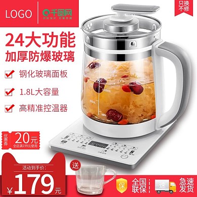 养生壶双十二大促活动主图预售模板