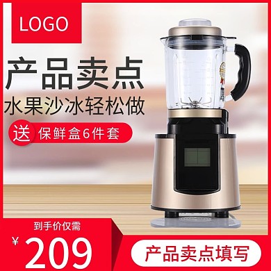 简约风生活电器榨汁机搅拌机主图直通车图