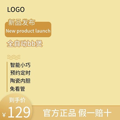 纯色简约婴儿小家电新品上市价格主图模板