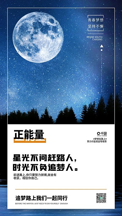 简约小清新励志正能量名言日签手机海报