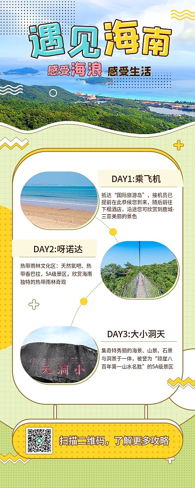 海南地标城市旅游攻略