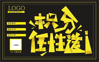 餐饮行业积点卡积分卡