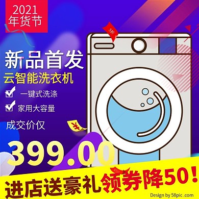淘宝年货节家电电器促销主图