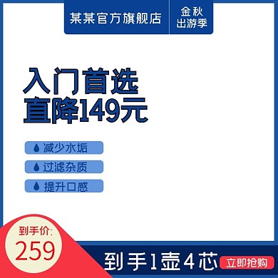 金秋出游季淘宝直通车模板
