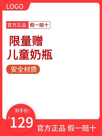 电商淘宝红色价格通用主图