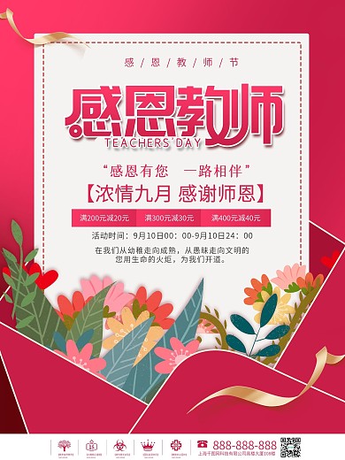 9.10教师节节日促销海报