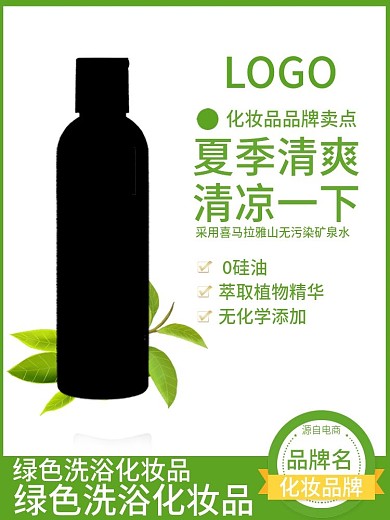 原创简约绿色夏季清新化妆品主图高端大气