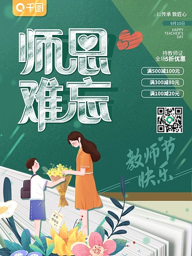 简约教师节节日促销海报
