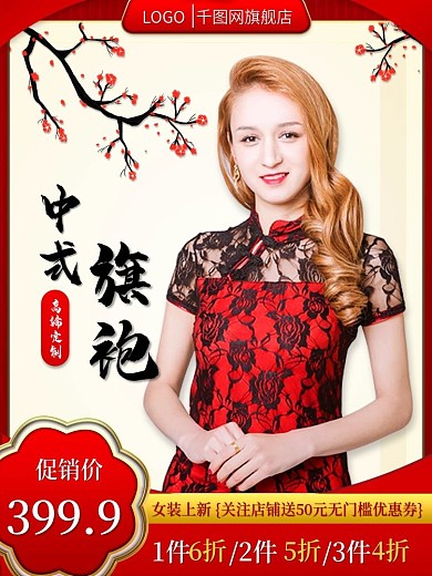 女装旗袍上新中国简约风5折优惠促销主图