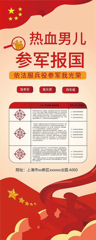热血男儿参军去展架
