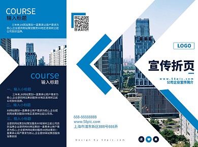 企业公司宣传高端大气蓝色三折页