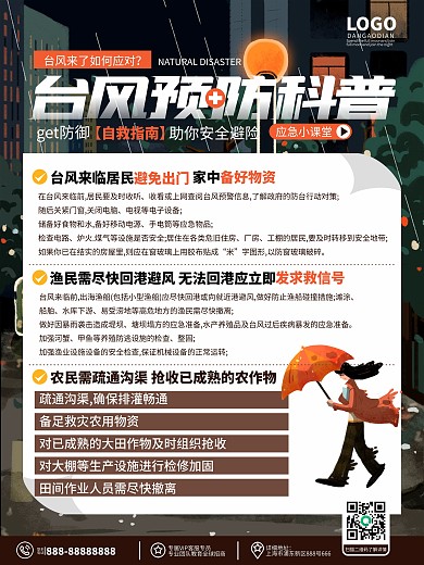 原创简约台风防御自救指南知识科普宣传海报