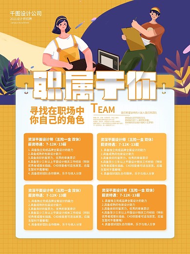 招聘加入我们诚招优秀平面设计师招聘海报