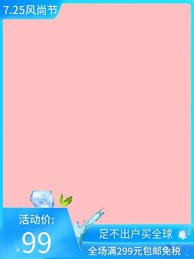 风尚节电商活动主图图标