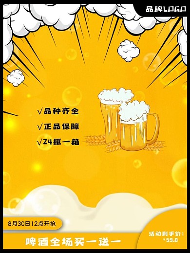 啤酒节夏日促销淘宝电商