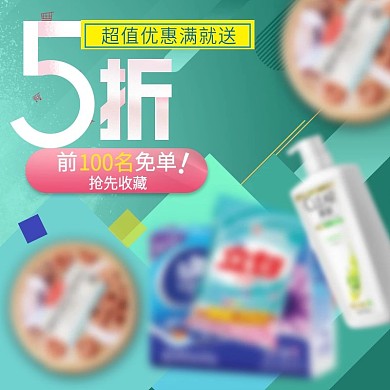 几何主图感恩节主图日用品促销直通车