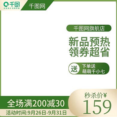 天猫电商美妆洗护秒杀促销主图直通车
