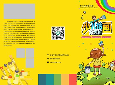 美术培训班宣传单三折页