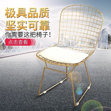 极具品质坚实可靠铁艺淘宝椅子直通车主图