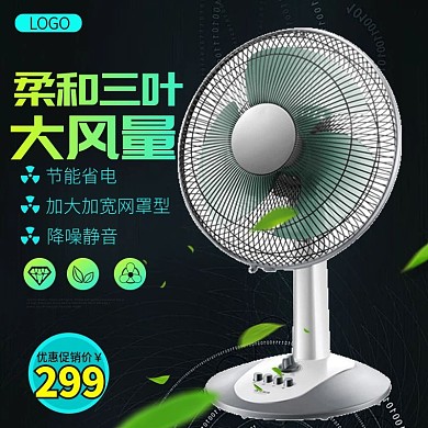 黑色电风扇主图直通车