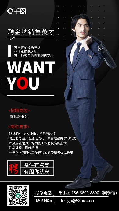 时尚简约招聘黑色大气商务手机海报