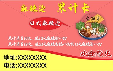 简约会员积分卡模板设计累计卡