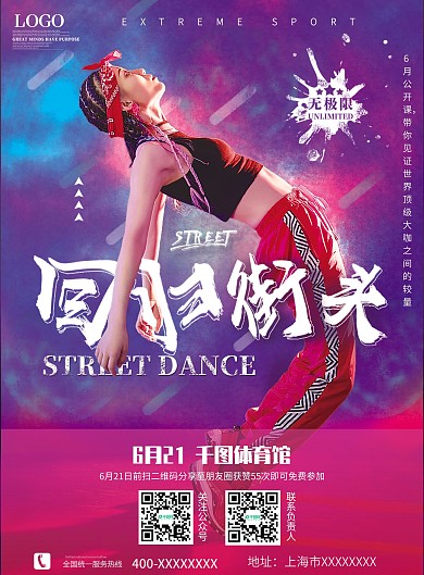 镭射炫酷街舞蹈运动健身培训班宣传单海报