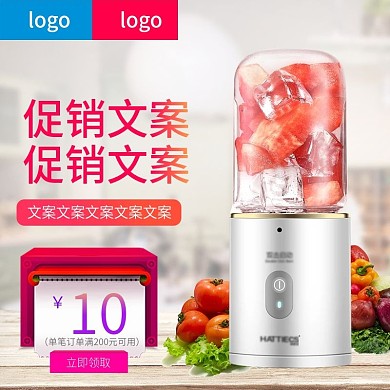 简约时尚风格生活家电智能榨汁机直通车主图