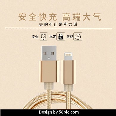 淘宝天猫电商电气配件数码电器数据线简洁清新风格直通车主图钻长直通车