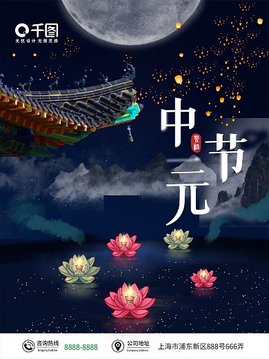 简约风传统节日七月十五中元节节日海报