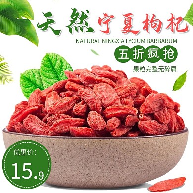 电商主图直通车清新简约天然宁夏枸杞绿叶