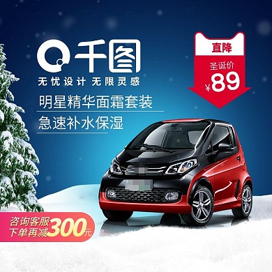 圣诞节元旦主图直通车模板