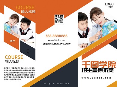 橙色学校招生宣传教育三折页