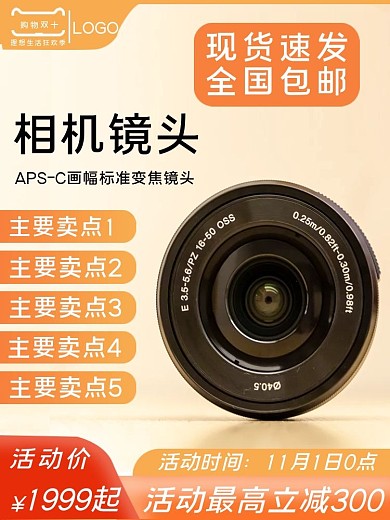 相机镜头淘宝主图设计图