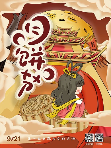 创意原创手绘中秋月饼节海报