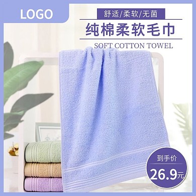 柔软舒适纯棉毛巾