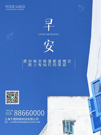 清新简约图文摄影风早安海报朋友圈心语日签