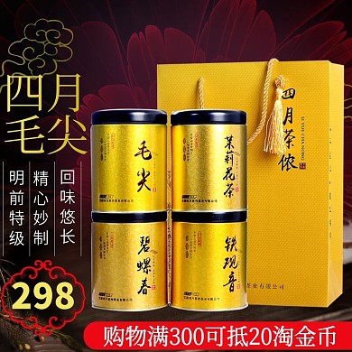 四月毛尖茉莉花茶叶主图