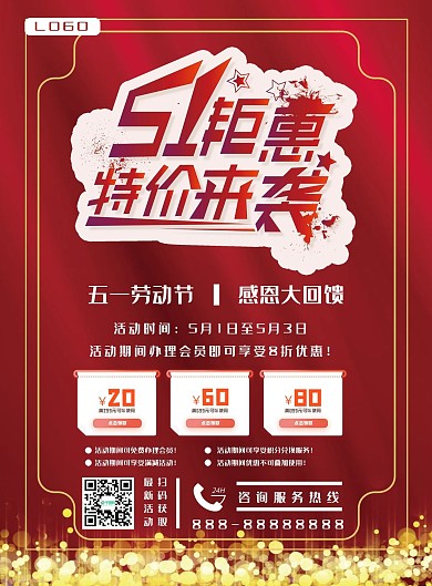 创意合成五一促销宣传单