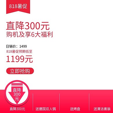 8.18暑促预期限时狂欢