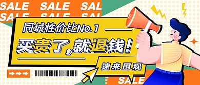 商品活动促销彩色几何卡通创意公众号封面