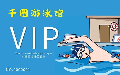 游泳卡会员卡贵宾卡VIP卡