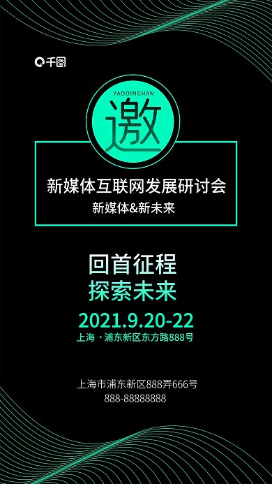 简约科技商务金融保险手机邀请函