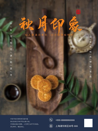 月饼 海报 简约 古典 创意 中秋