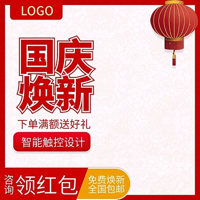 国庆焕新黄金周家电数码直通车主图